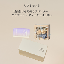 画像をギャラリービューアに読み込む, 里山石けん Satoyama Savon ギフトセット