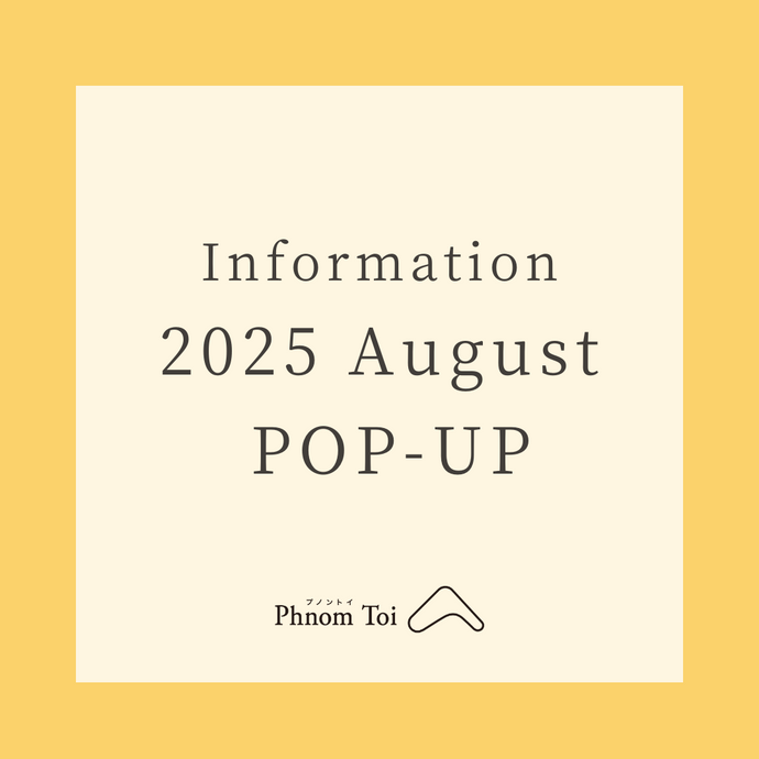 2025年8月出展のお知らせ